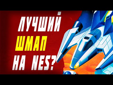 Обзор Gun-Nac ● Топовый шутемап от Compile для ниночкиной приставки