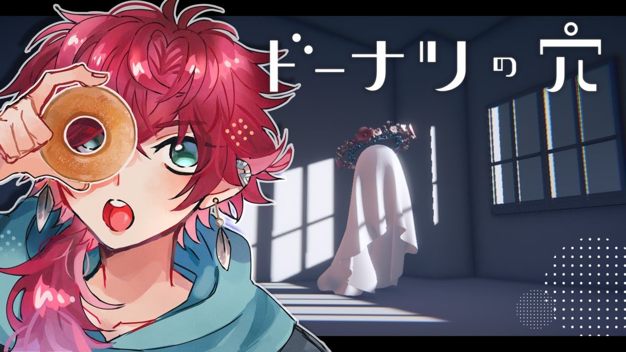 【ドーナツの穴】俺の価値観食ってみな、飛ぶぞ。【ローレン・イロアス/にじさんじ】