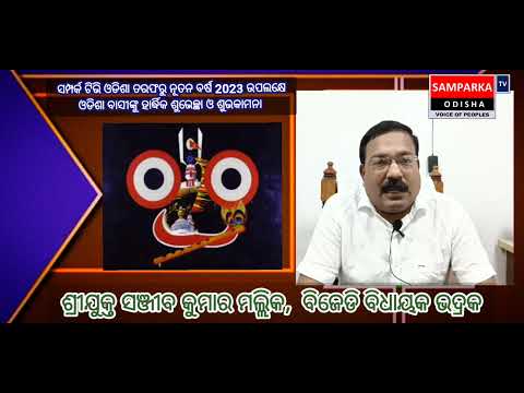 New year best wishes from Sanjib Ku Mallik MLA Bhadrak #bhadrak #odisha#bjd#bhubaneswar @otvodisha