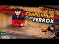 Слесарно-сборочный стол FERROX POWER, 2*1.2, усиленный, d16