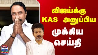 Download lagu Tvk Vijay | Tvk | Sengottaiyan | விஜய்க்கு KAS அனுப்பிய முக்கிய செய்தி mp3