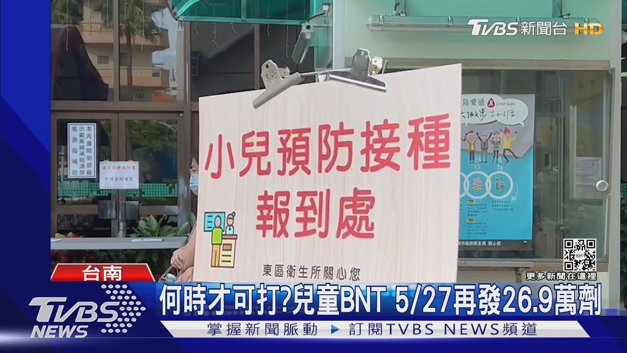 搶兒童BNT!上百人擠高雄診所 台南政策反覆惹怨