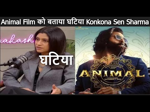 Konkona Sensharma on Ranbir Kapoor's 'Animal': I don't feel it's my kind of film