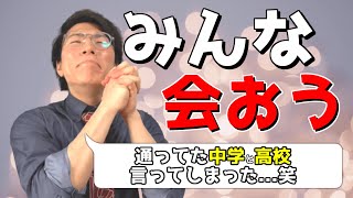 みんなに会えます！～塾関係者は見て下さい～