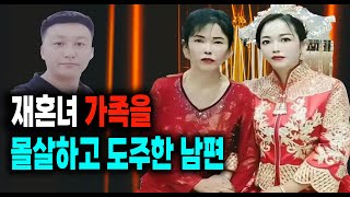 Download lagu 재혼녀 가족을 몰살하고 도주한 남편 미스터리 실화 사건  스토리텔링 오디오북 상황극 mp3