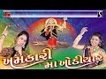 Sonu Charan Tejal Thakor Khodiyar Ma Nonstop Garba 2017 Khodaldham 1