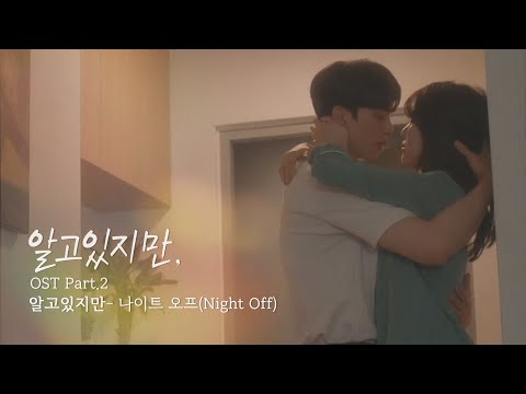 [MV] 나이트 오프(Night Off) - '알고있지만' 〈알고있지만,〉 OST Part.2 ♪ | JTBC 210626 방송 thumnail