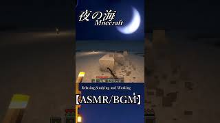 [ASMR]実況しないマインクラフト【睡眠用・作業用・BGM・リラックス】Minecraft Relaxing,Longplay,Sleeping,Studying    #shorts
