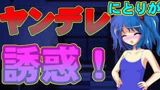 【エロ注意】夜◯いで誘惑♥にとりがヤンデレ化した結果...！？【ヤンデレ】【東方】
