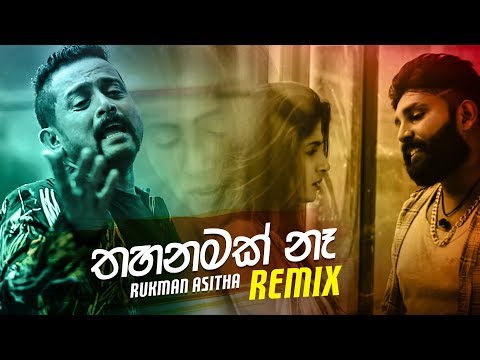 Thahanamak Na (Remix) - Rukman Asitha (ZacK N) | Sinhala Remix Songs | Sinhala DJ Song | Dj Songs