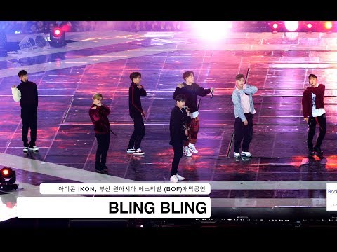 아이콘 iKON[4K직캠]BLING BLING,부산원아시아페스티벌@171022 락뮤직