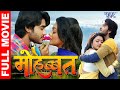 Love Chintu Pandey Bhojpuri Superhti Movie