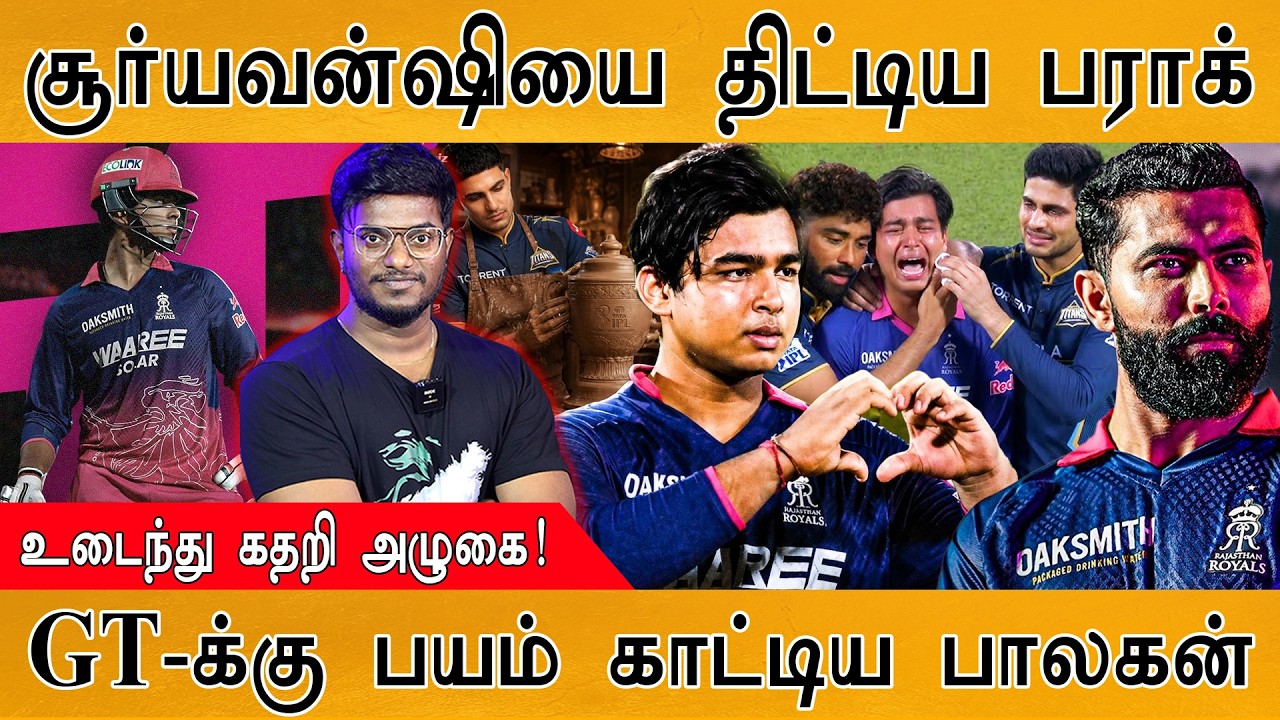 சூர்யவன்ஷியை ஏன் திட்டினார் Parag? | உடைந்து கதறி அழுகை | 