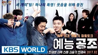 Happy Together – Cooperative Assignment for Variety Shows Special [ENG/2017.03.02]