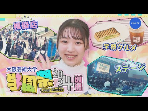 大阪芸大テレビ第776回-2024.12.14.ON AIR