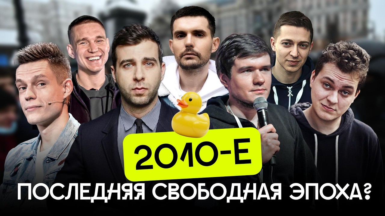 От Болотной до пандемии: как 2010-е изменили Россию? | Навальный, Путин, Крым, YouTu