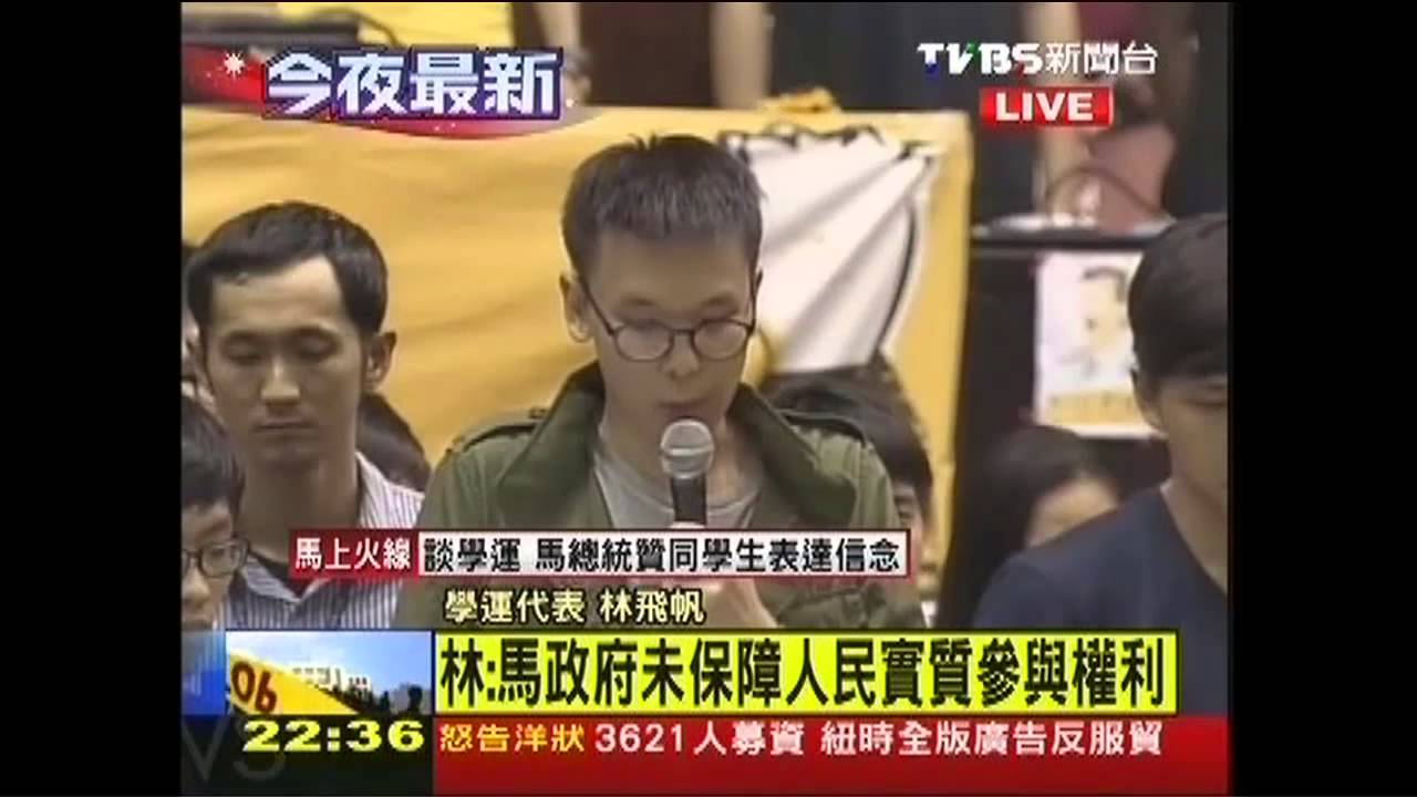 〈快訊〉馬無實質承諾 林飛帆:330號召上凱道