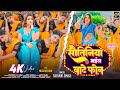 Video Sautiniya Bhail Baate Phone Pravesh Lal Neelam Giri Bhojpuri Song 2024