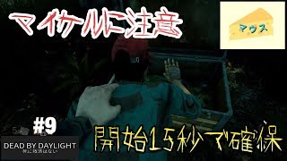 [ホラー]デッドバイデイライト実況#9～開始１５秒で確保～