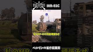 IAR-81Cってルーマニア製らしい #ゆっくり #enlisted  #IAR-81C