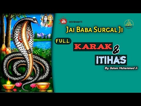 Baba Surgal Karka | Baba Surgal Full Karke | Baba Surgal itihas | Baba surgal karka new