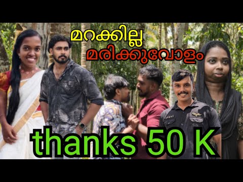 മറക്കില്ല മരിക്കുവോളം [NASIM;ARYA;ASWATHY;SEYYADALI;SEBASTIAN]