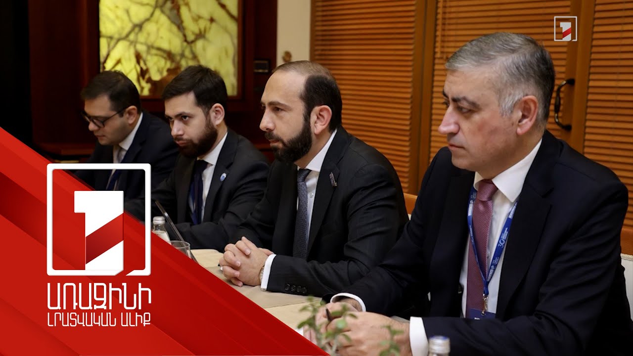 Արարատ Միրզոյանի հանդիպումները ԵԱՀԿ նախարարական 30-րդ համաժողովի շրջանակներում