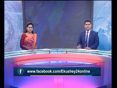 রাত ১১টার সংবাদ || ২১ সেপ্টেম্বর ২০১৯