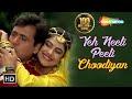 Yeh Neeli Peeli Choodiyan Ekka Raja Rani Govinda Ayesha Julka Bollywood Songs