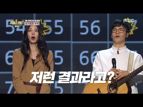 [HOT] Park Hak-gi X Jang Jane, the result! , 다시 쓰는 차트쇼 지금 1위는? 20190419