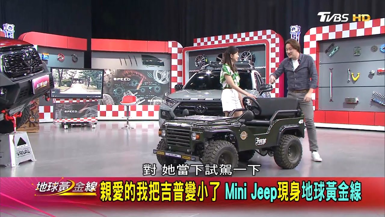 你看過小吉普嗎？　Mini Jeep引進台灣囉！