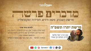 מדברים פרשה: לחיות בהר סיני - פרשת יתרו (חדשות הקול היהודי) - התמונה מוצגת ישירות מתוך אתר האינטרנט יוטיוב. זכויות היוצרים בתמונה שייכות ליוצרה. קישור קרדיט למקור התוכן נמצא בתוך דף הסרטון מדברים פרשה: לחיות בהר סיני - פרשת יתרו (חדשות הקול היהודי) - התמונה מוצגת ישירות מתוך אתר האינטרנט יוטיוב. זכויות היוצרים בתמונה שייכות ליוצרה. קישור קרדיט למקור התוכן נמצא בתוך דף הסרטון