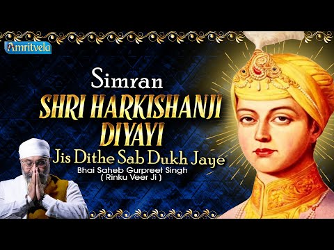SHRI HAR KRISHAN DHEAIYE JIS DITHE SAB DUKH JAE HD