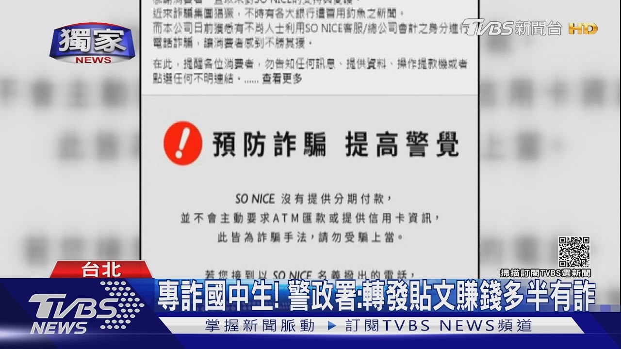 騙轉發貼文「日賺3千」 家長驚覺孩子遭詐騙