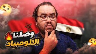 المغرب تفوز على الارجنتين افتتاحية الأولمبياد في أغرب مبارة بتاريخ كرة القدم مصر تتعادل الدومينيكان