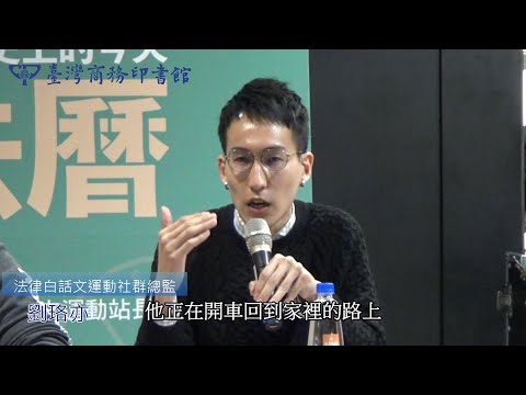 臺灣法曆：法律歷史上的今天（1-6月） 影片預覽