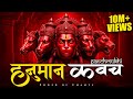 Panchmukhi Hanuman Kavach पंचमुखी हनुमान कवच Hanuman Kavach Powerful