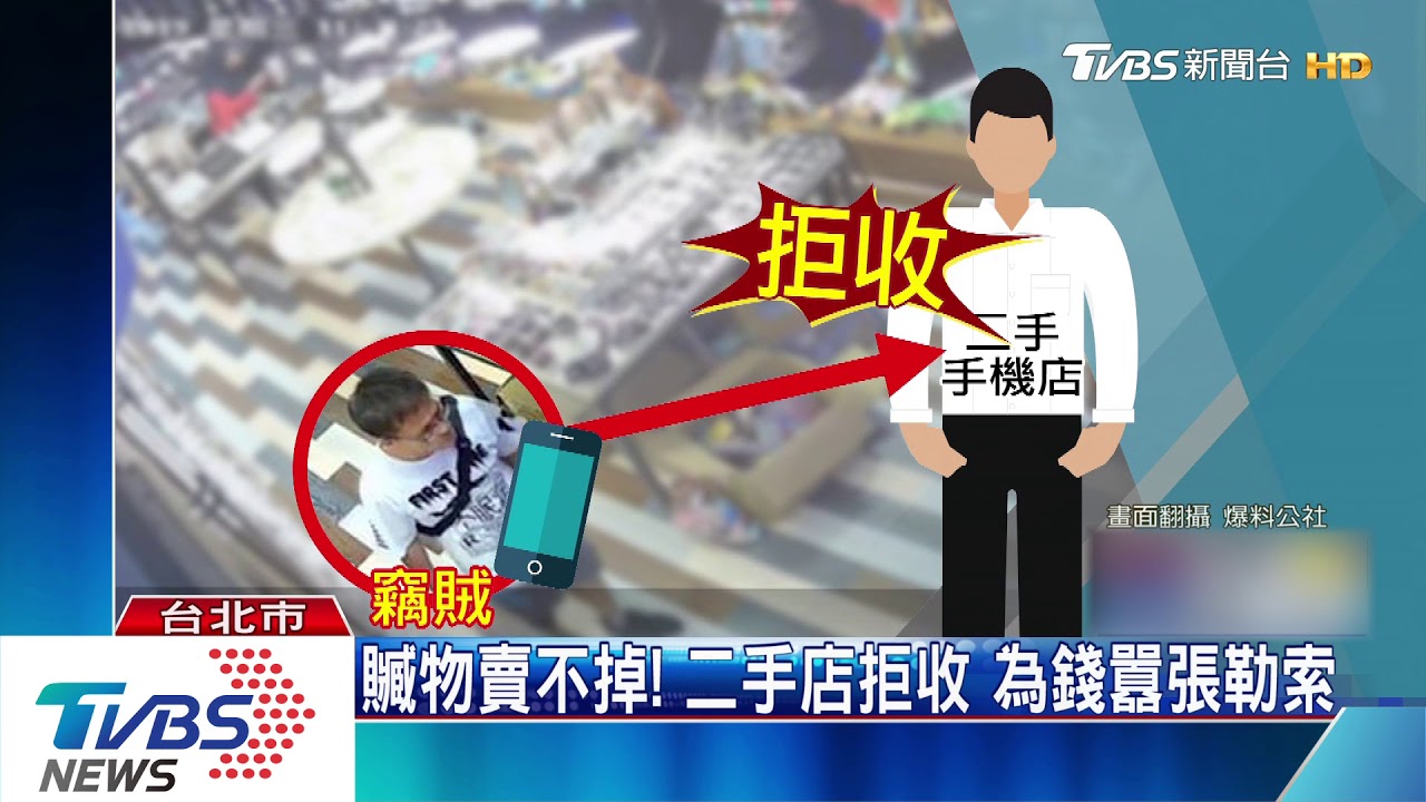 拿錢來贖!囂張竊賊偷手機 向被害人勒索