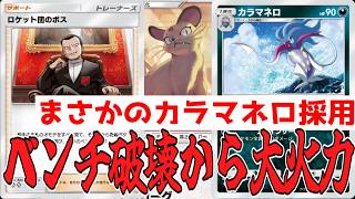 サカキの相棒はカラマネロでした【ポケポケ/Pokémon Trading Card Game Pocket】#ロケット団の野望