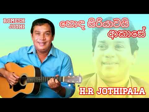 Hoda Siriyawai Akase | H.R Jothipala | Romesh Jothi