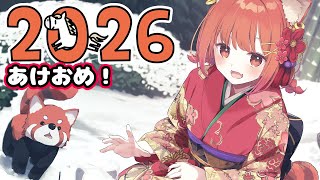 【 新年 】明けましておめでとうございます！！！！２０２６年もよろしく！！【ラトナ・プティ/にじさんじ】