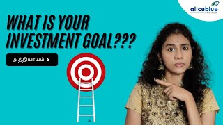 How to Set Investment Goals 2022 | Goal-Based Investing -explained in Tamil | Alice Blue | Episode 6