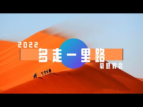 20/2/2022 蒙恩线上主日崇拜 - 伍美莲姐妹