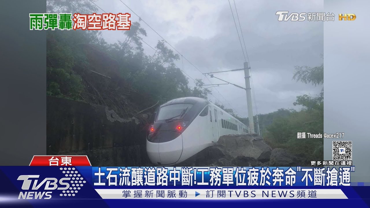 台東多處傳土石流! 火車撞落石「旅客嚇壞」