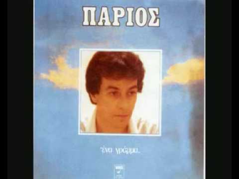 Giannis Parios - Gia panta mazi