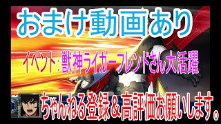 【スパクロΩ】　つんぷうチャンネル　ゲーム実況 獣神ライガー　最後に動画ありです