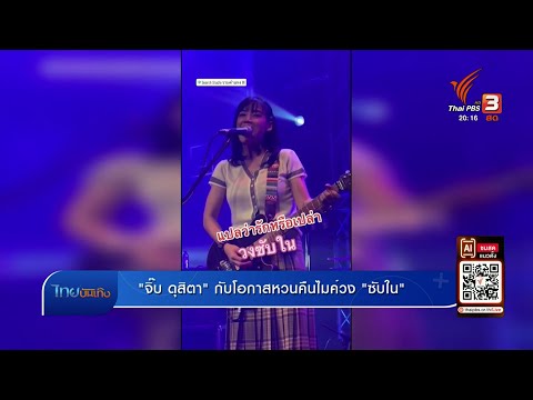 คลิกเพื่อดูคลิปวิดีโอ