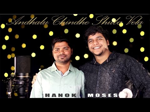 andaalu chinde