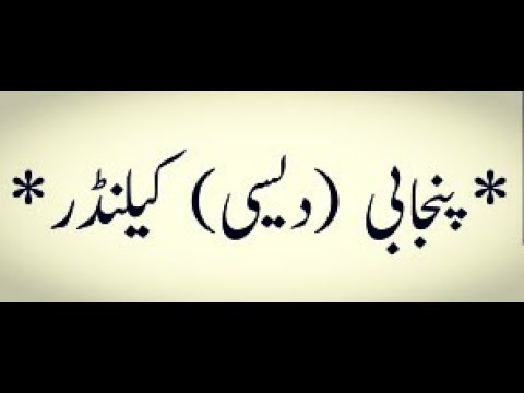 download lagu mp3 mp4 Punjabi Month Date, download lagu Punjabi Month Date gratis, unduh video klip Punjabi Month Date