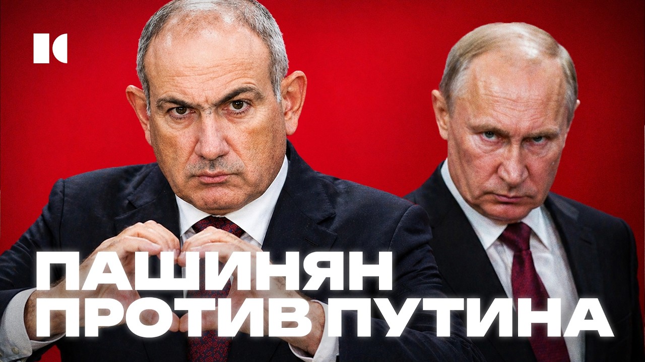 Пашинян: КАК ДЕРЗИТЬ ПУТИНУ ПОД ЗЕМФИРУ? | Портреты